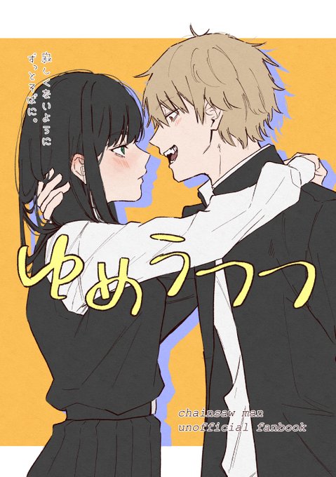 ういな様 Cool na Megami-sama to Issho ni Sundara, Amayakashi Sugite