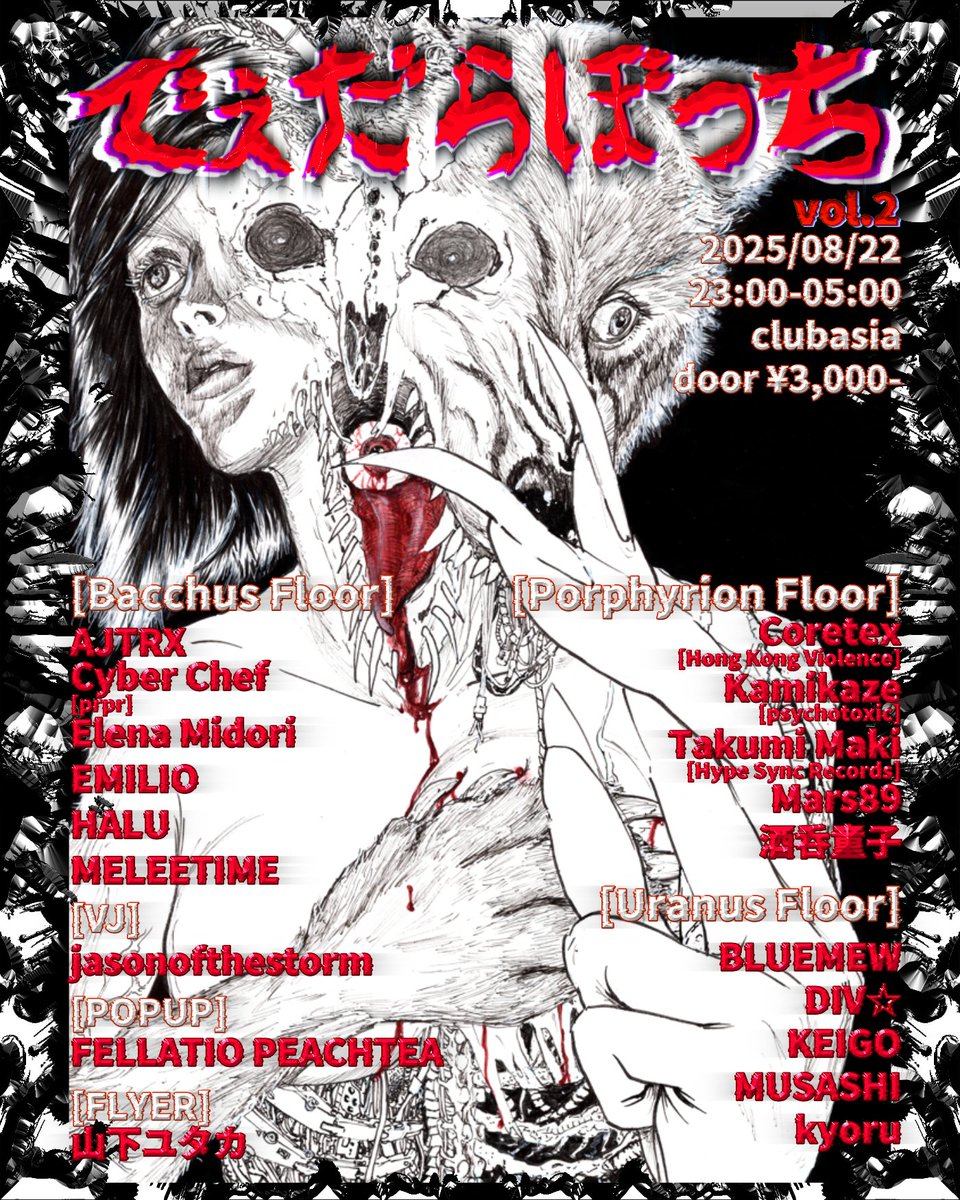 TONIGHT!!｜8.22_FRI
"でえだらぼっち vol.2" ➤ #clubasia
OPEN 23:00
DOOR： ¥3,000

✸ MAIN FLOOR
 Coretex[Hong Kong Violence]
Kamikaze[psychotoxic]
Takiumi Maki [Hype Sync Records]
Mars89
酒吞童子

✸ 2F 
AJTRX
Cyber Chef [prpr]
Elena Midori 
EMILIO
HALU
MELEETIME
