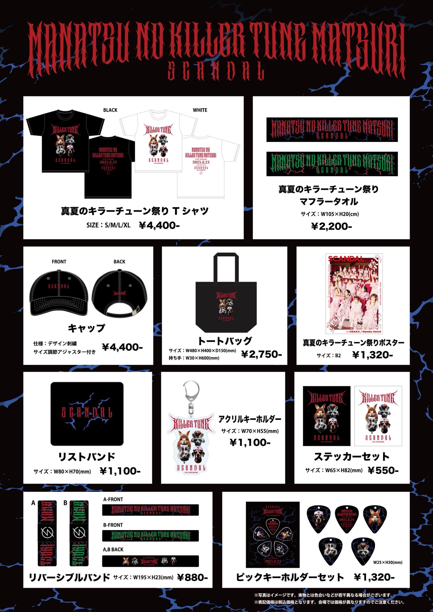SCANDALグッズ SCANDAL on X: 