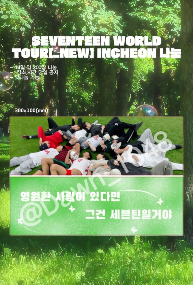 SEVENTEEN WORLD TOUR [NEW_] IN INCHEON

세븐틴 인천 뉴 투어 막콘 나눔 공지

📍물품 : 세븐틴 단체 슬로건
📍날짜 : 9/14(일)
📍장소 : 당일 공지
📍수량 : 약 200장
📍맞나눔 가능 (dm)