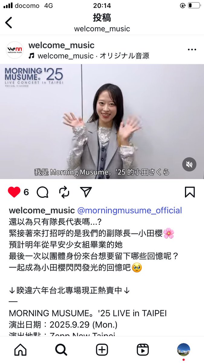 B747_NRTJFK's tweet photo. welcome musicのインスタアカウントで早安少女組。’25の野中美希隊長による9月29日の台北公演の案内があったが、続いて小田櫻副隊長が登場して、台北公演のアピールをした。明日は牧野真莉愛副隊長が登場するのかもしれない。#welcomemusic #小田さくら #野中美希 #牧野真莉愛 #モーニング娘25 https://t.co/dAiCwZrHYW
