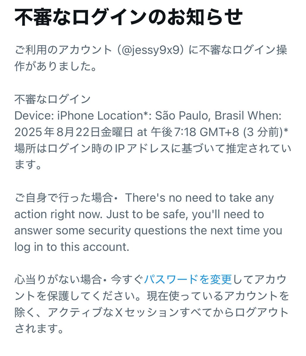 日本Xユーザーを狙う海外不正ログインの急増、ブラジル経由で深刻化