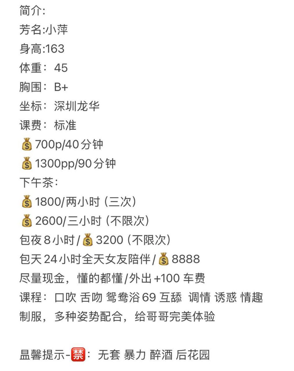 Szdb007's tweet photo. #龙华 小萍 qq: 645265243 请不要聊课表相关内容  添加备注推特 https://t.co/Lf0YCoB8Af