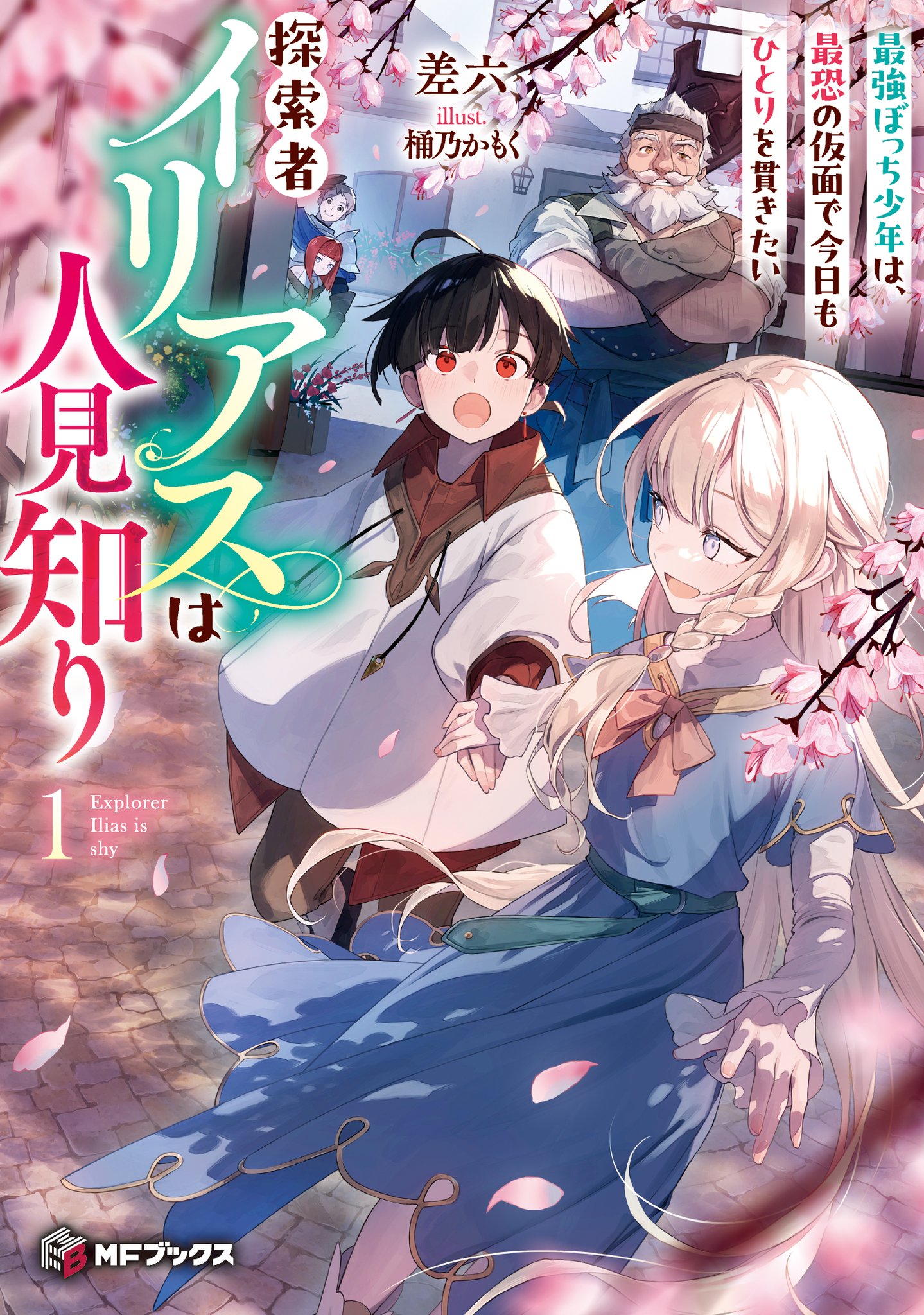 【稀少本】ざまぁみろ!　9784344412392 MFブックス編集部 on X: 