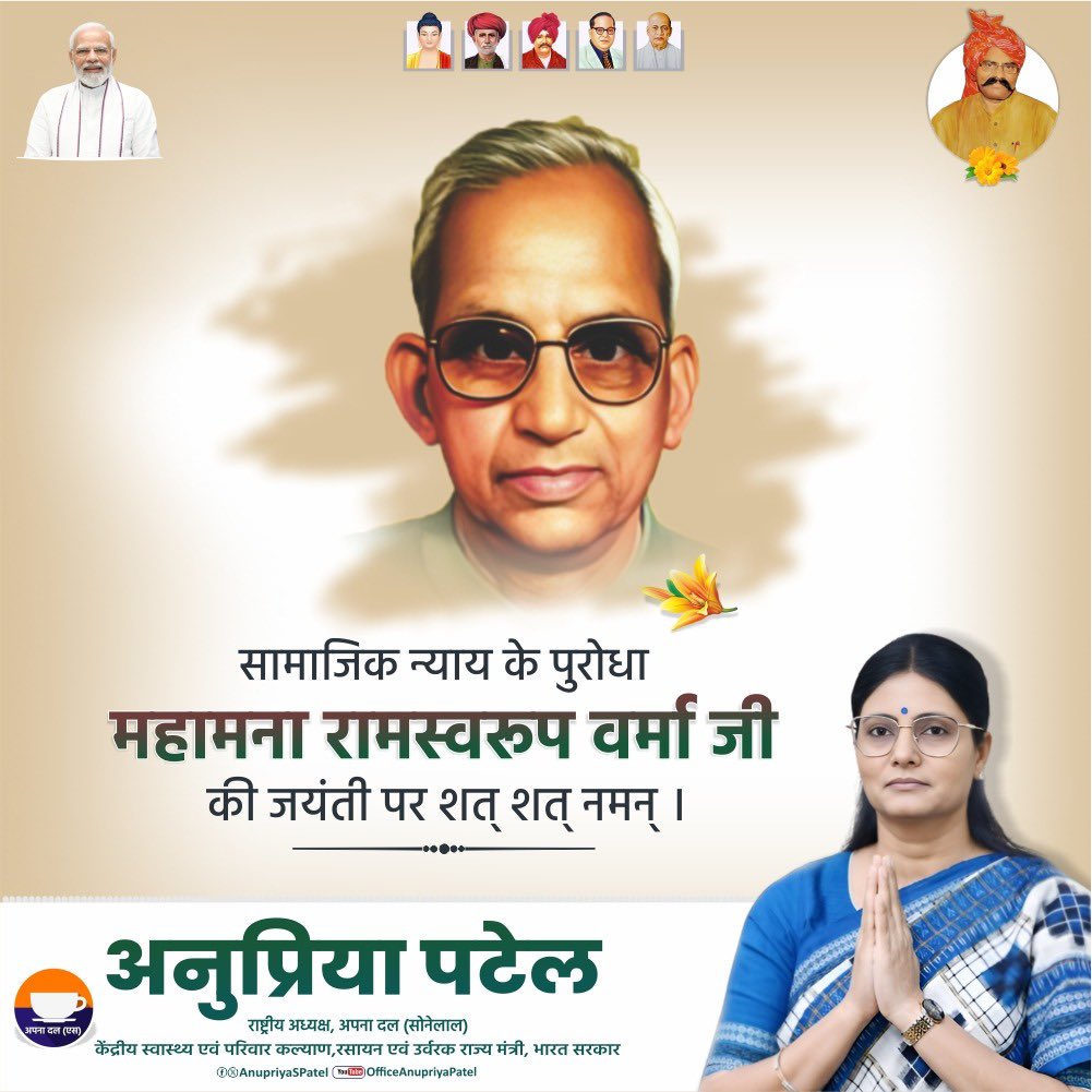 AnupriyaSPatel's tweet photo. सामाजिक न्याय और समानता के पुरोधा, अन्याय व शोषण के विरुद्ध सदैव संघर्षरत महामना रामस्वरूप वर्मा जी की जयंती पर उन्हें शत्-शत् नमन।

उनके आदर्श एवं संघर्ष हम सभी को समाज में समान अधिकार, शिक्षा और सम्मान स्थापित करने की प्रेरणा देते रहेंगे। https://t.co/vCgwFnYogS