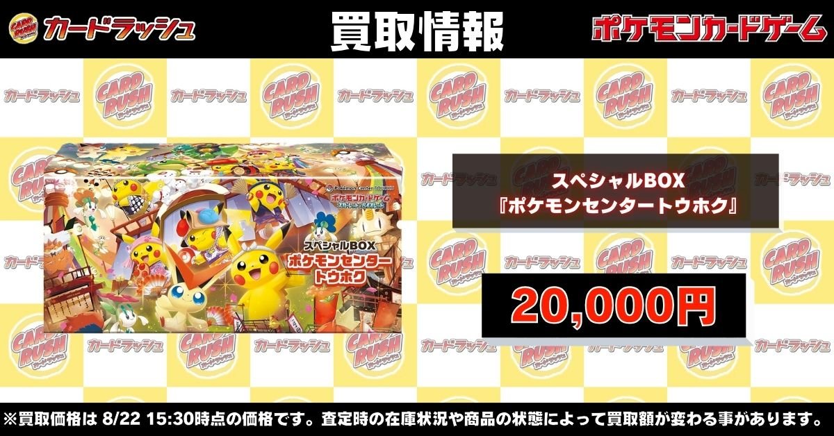 ポケモンカード 【🌟高価買取情報🌟】 【未開封BOX】 スペシャルBOX