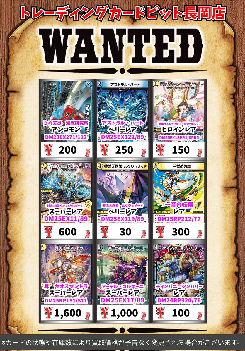 ✨️デュエマ買取リスト更新しました✨️ お持ち込みの際は事前の
