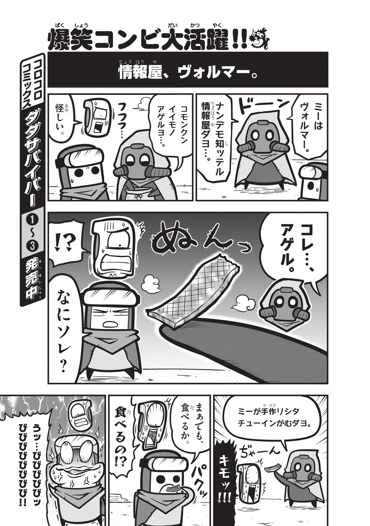 ダダサバイバー on X: 