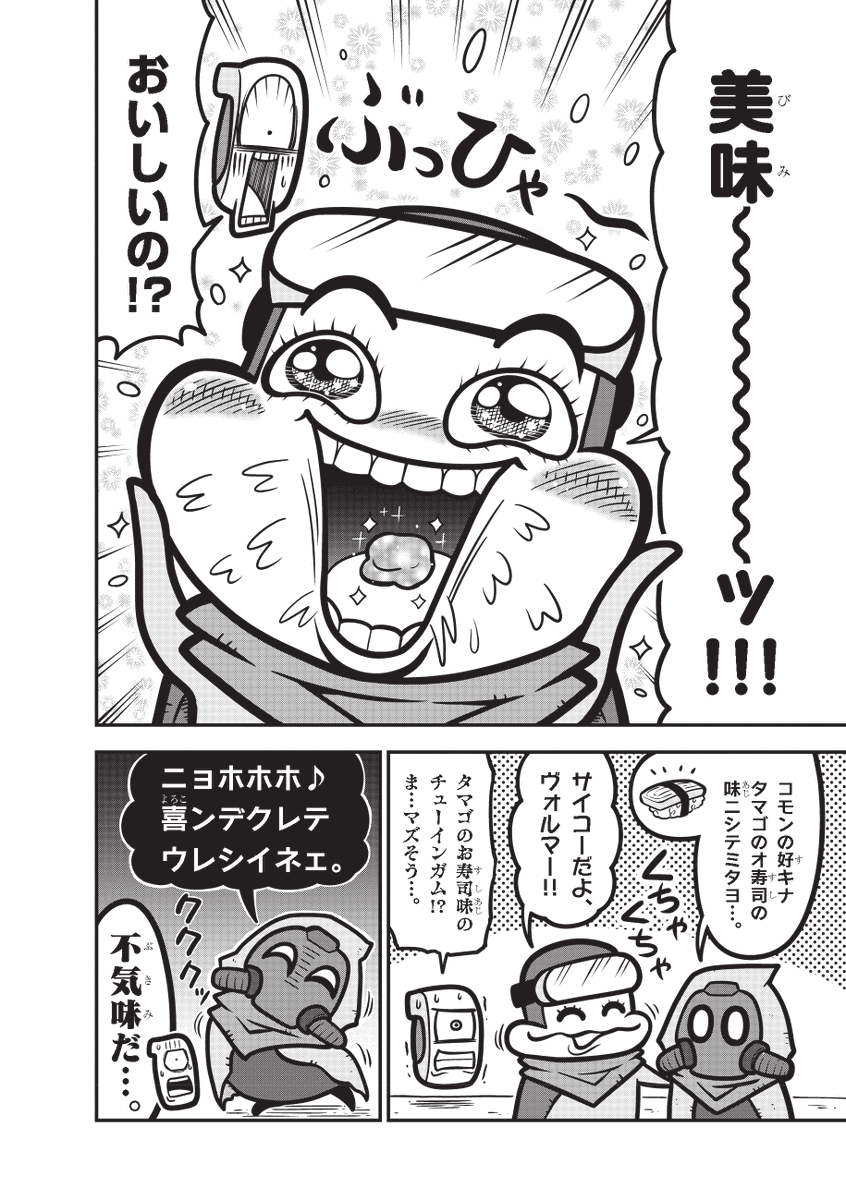 📢「ダダサバイバーその91」
ついに、ダダサバイバー史上もっとも怪しい（⁉）キャラが登場⁉
そして、なぜかコモンのことを気に入っている⁉
どんな展開になるのか、見ていきましょう！
月刊コロコロコミックで大絶賛連載中！
次回もお楽しみに‼️🔥
#ダダマンガ