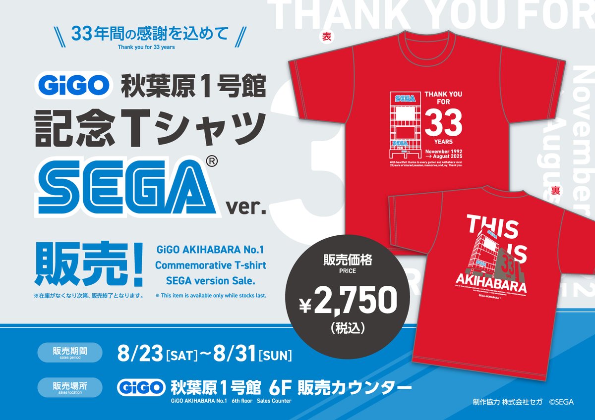 着ようよ、一緒に✊】 こちらの #GiGO秋葉原1号館 記念Tシャツ