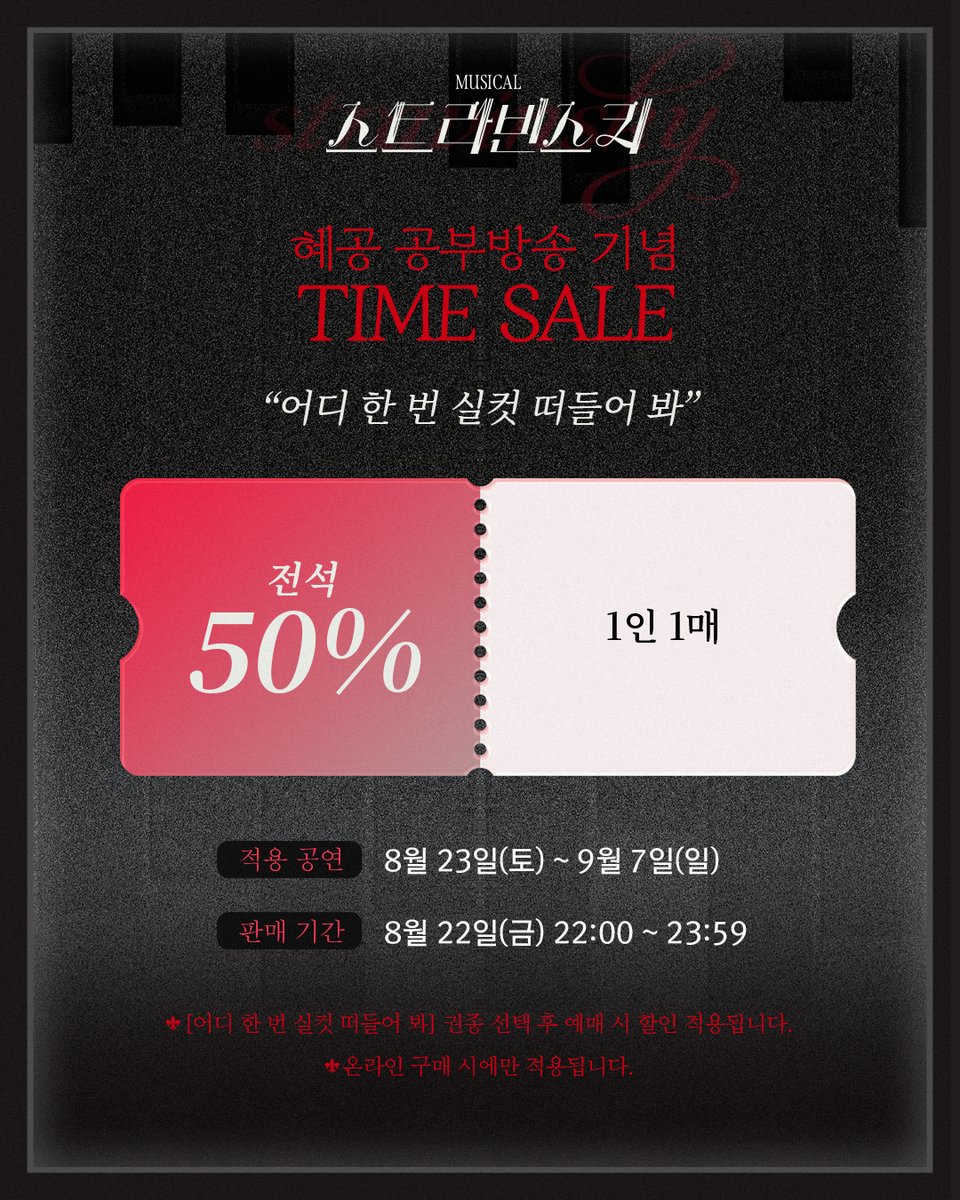 현대 음악의 차르
#뮤지컬 #스트라빈스키
​
𝚂𝚃𝚁𝙰𝚅𝙸𝙽𝚂𝙺𝚈 𝚃𝙸𝙼𝙴 𝚂𝙰𝙻𝙴 🎹
혜공 공부방송 기념 타임세일

"어디 한 번 실컷 떠들어 봐"

✔️전석 50% 할인
✔️적용공연: 8/23(토) ~ 9/7(일)
✔️판매기간: 8/22(금) 22:00 ~ 23:59

※자세한 내용은 이미지 확인 부탁드립니다.