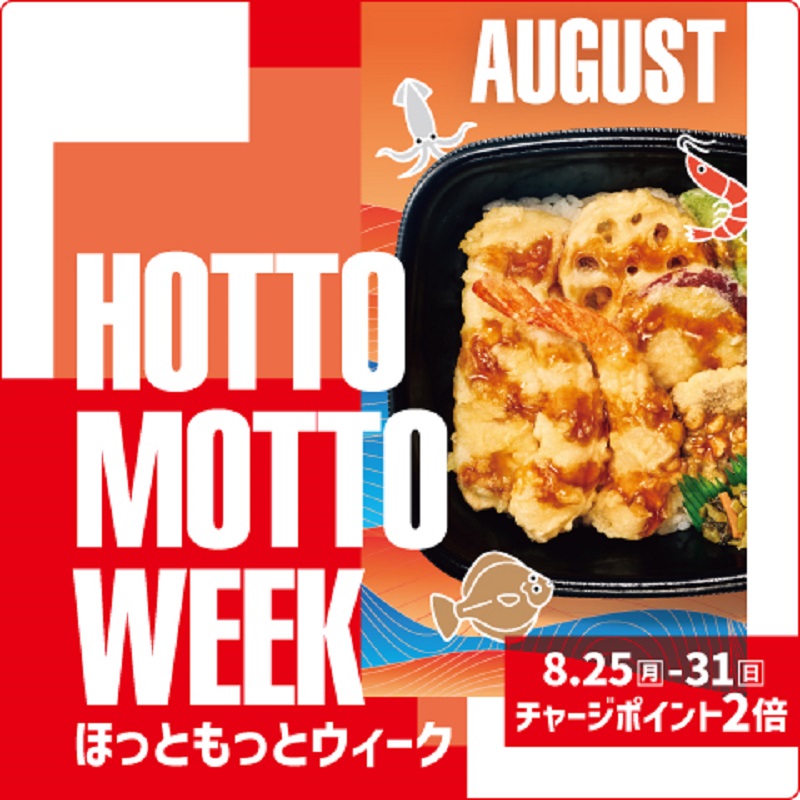 hottomotto_com's tweet photo. #ほっともっと WEEK8月プレゼントキャンペーン🎉​
📢本日3日目！※毎日応募🉑 ​
Fitbit Charge 6を3名様に🎁​
8.31(日) 23:59迄​
【応募方法】​
 1️⃣⁦@hottomotto_com をフォロー​
2️⃣画像をタップして、#hottomottoweek をポスト😉​
#ニッポンのお弁当を愉しく