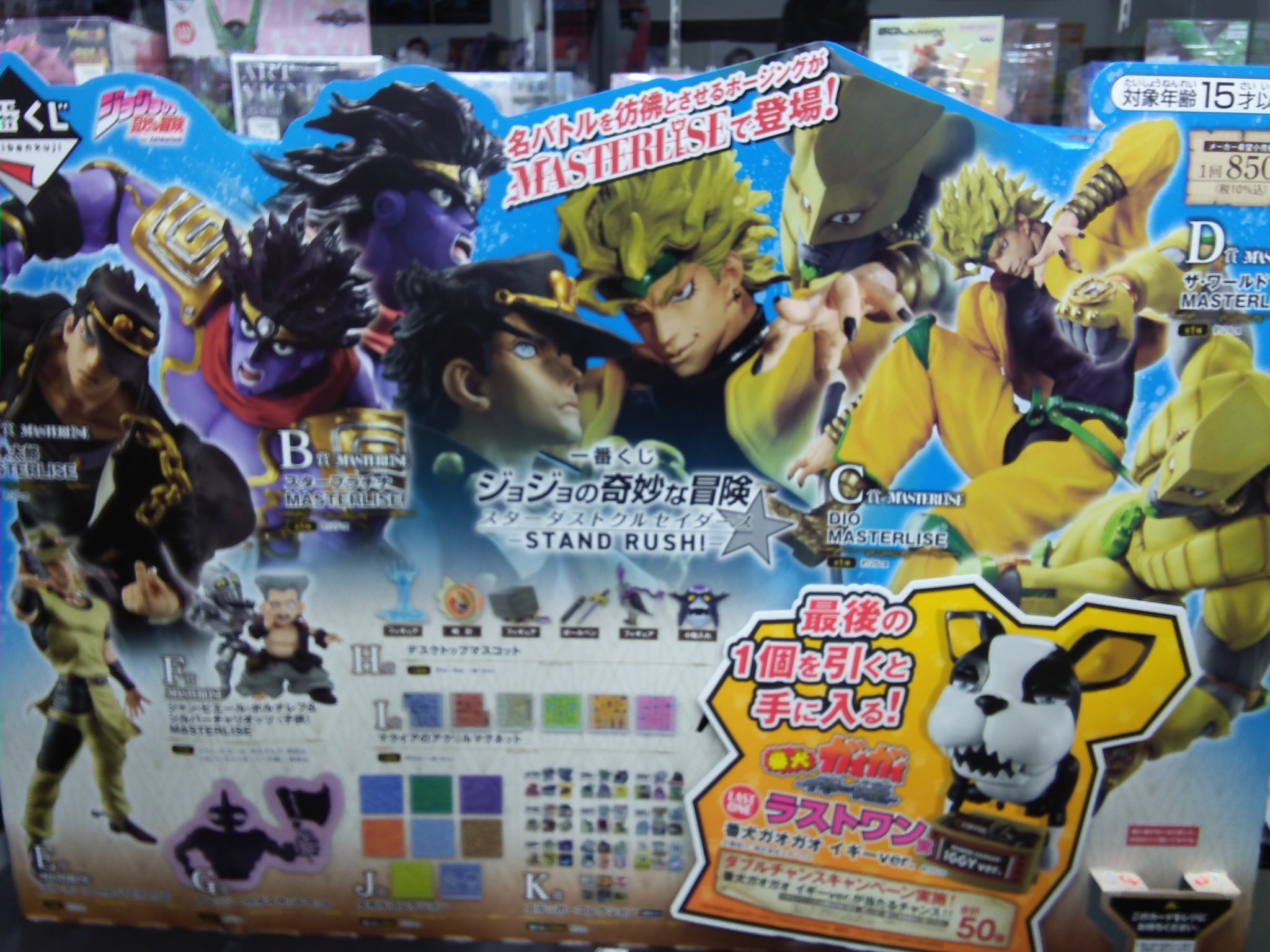 ジョジョ 一番くじ STAND RUSH DIO ホル・ホース　イギー 一番くじ『ジョジョの奇妙な冒険 SC -STAND RUSH!-』 A～F賞