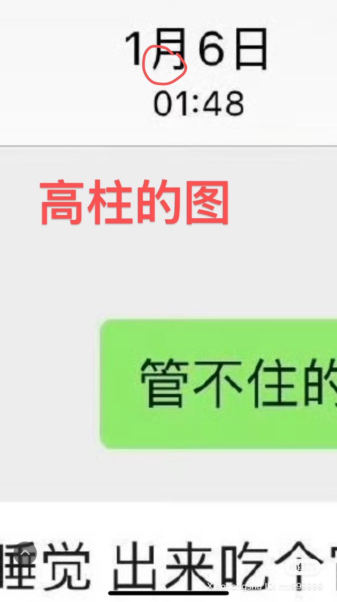 sangwonsvoice's tweet image. C-netz have started to point out how the the screenshots attacking Nian Boheng have been fabricated showing how the 月 character’s stroke has been changed.