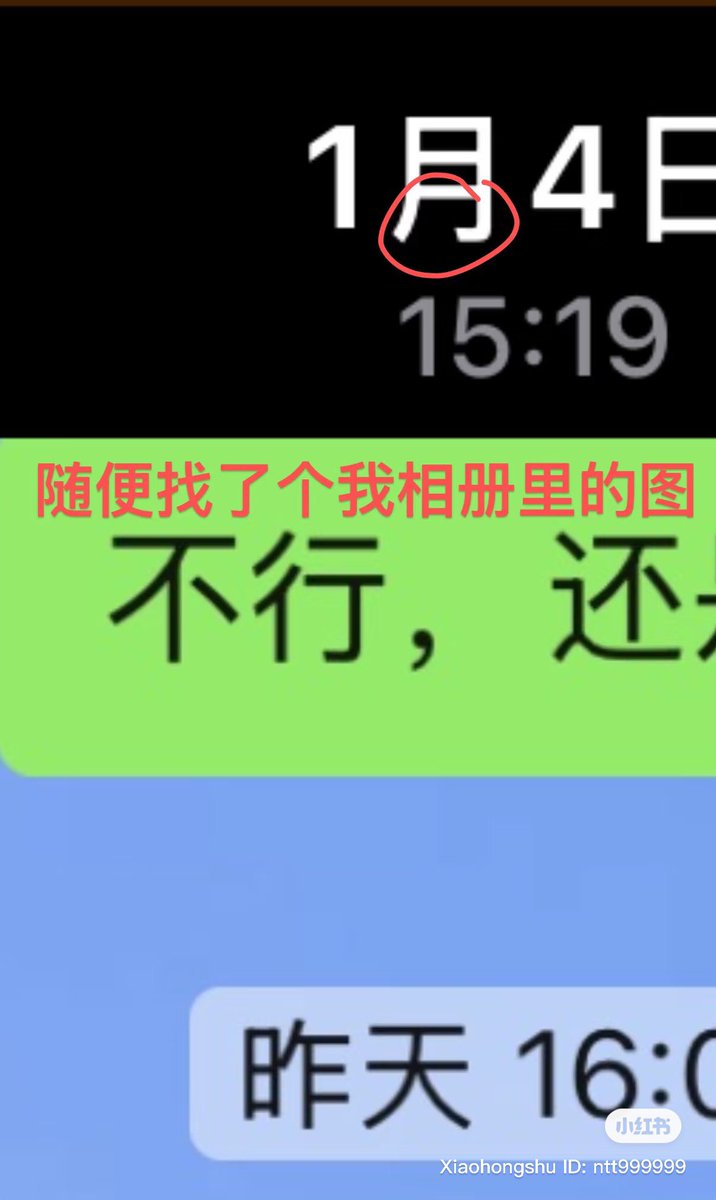 sangwonsvoice's tweet image. C-netz have started to point out how the the screenshots attacking Nian Boheng have been fabricated showing how the 月 character’s stroke has been changed.