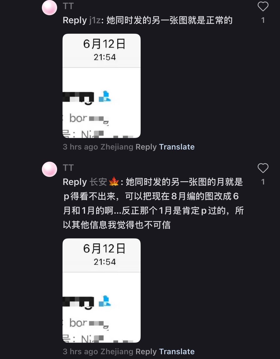 sangwonsvoice's tweet image. C-netz have started to point out how the the screenshots attacking Nian Boheng have been fabricated showing how the 月 character’s stroke has been changed.