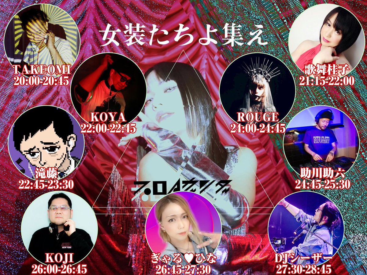 PropagandaParty's tweet image. 🔻DJタイムテーブル公開🔻

〔メインフロア〕
20:00-20:45 TAKEOMI
21:15-22:00 歌舞桂子
22:00-22:45 KOYA
22:45-23:30 滝藤
24:00-24:45 ROUGE
24:45-25:30 助川助六
26:00-26:45 KOJI
26:45-27:30 ぎゃる💙ひな
27:30-28:45 DJシーザー 

前売りチケット x.gd/winFP
#女装プロパ