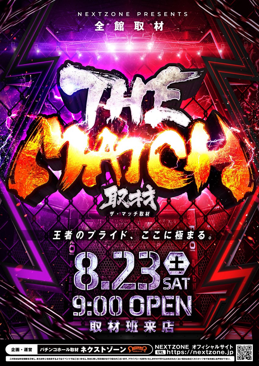 ✅明日8月23日(土)
👑キング観光×東海マルハン🔴
🔥THE MATCH取材🔥

👑キング観光
・キング観光新瑞店
・キング観光笠寺店
・キング観光サウザンド今池1号店
・キング観光サウザンド今池2号店
・キング観光サウザンド金山店
・キング観光サウザンド栄住吉店
・キング観光サウザンド栄東新町店