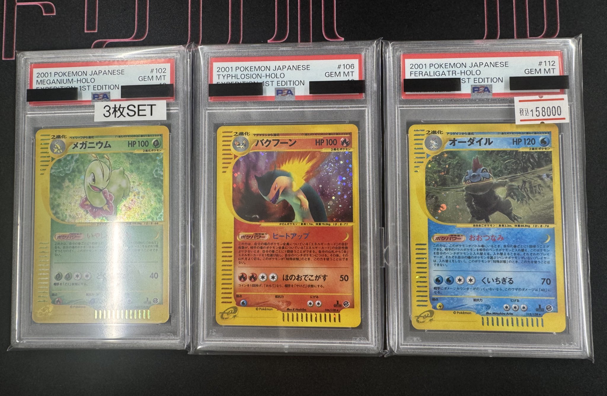 ポケモンカードPSA10、 3枚セット PSA10リザードンex 3枚セット（SR/UR/SSR）コレクション向け