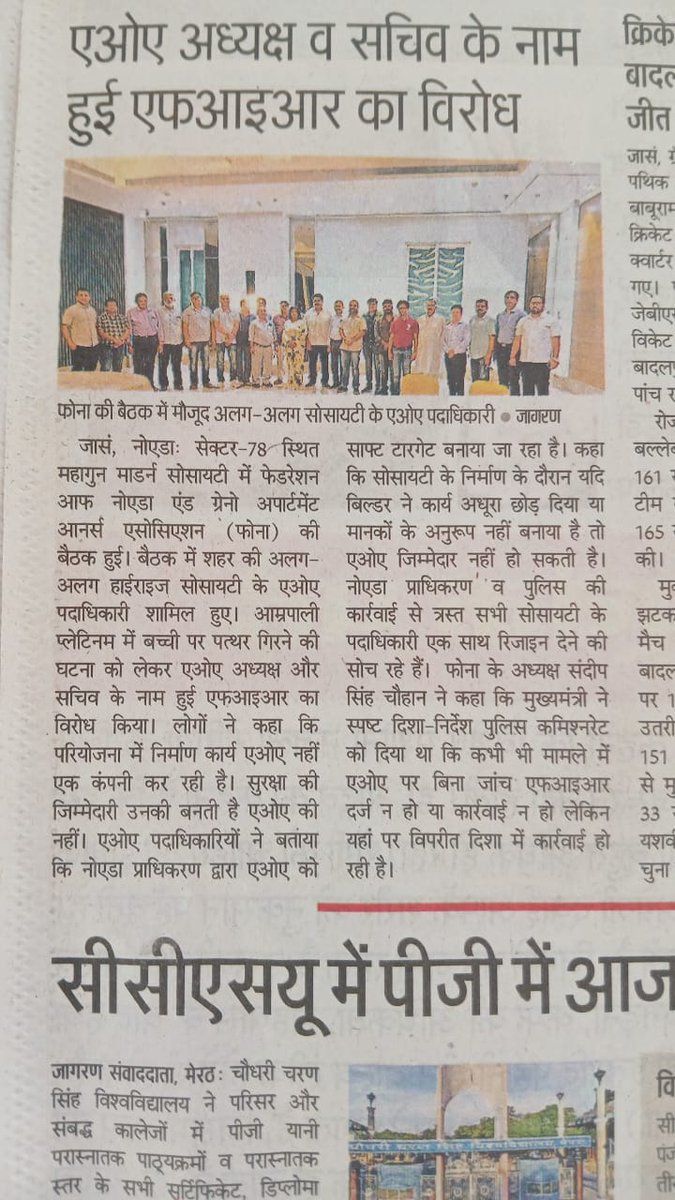 YP Gupta (@ypguptamahgun) on Twitter photo Police Administration should not take action against AOA board members for lapses happened by Noida Authority by giving OC/CC for poor constructed building and under sige / incomplete STP/WTP and other infra by builder.
<a href="/CP_Noida/">CP Noida</a>
<a href="/FONAA_GBN/">FONAA</a>
<a href="/CeoNoida/">CEO, NOIDA Authority</a>
<a href="/myogiadityanath/">Yogi Adityanath</a> Police Administration should not take action against AOA board members for lapses happened by Noida Authority by giving OC/CC for poor constructed building and under sige / incomplete STP/WTP and other infra by builder.
<a href="/CP_Noida/">CP Noida</a>
<a href="/FONAA_GBN/">FONAA</a>
<a href="/CeoNoida/">CEO, NOIDA Authority</a>
<a href="/myogiadityanath/">Yogi Adityanath</a>