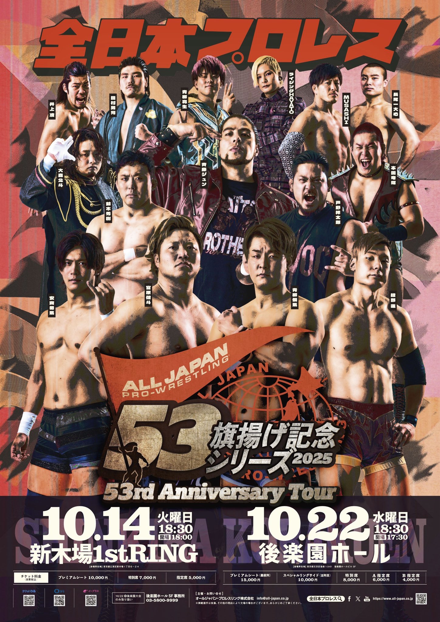 全日本プロレス/alljapan on X: 