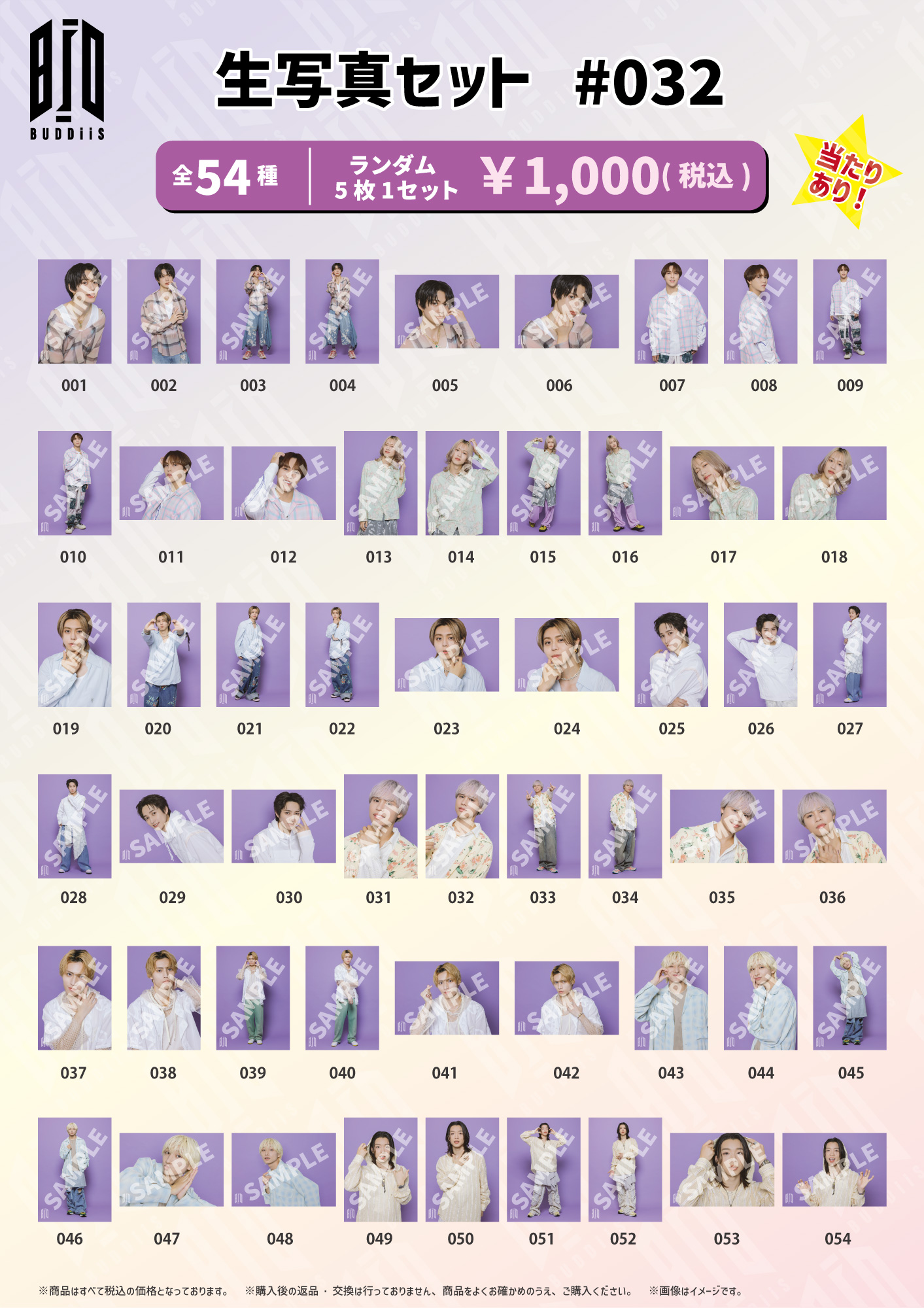 スタトレ BUDDiiS まとめ売り BUDDiiS.official on X: 