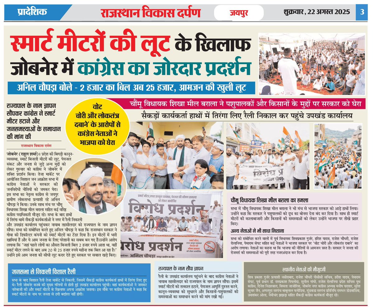 #जोबनेर_जयपुर_ग्रामीण_लोकसभा 

#AnilChopra