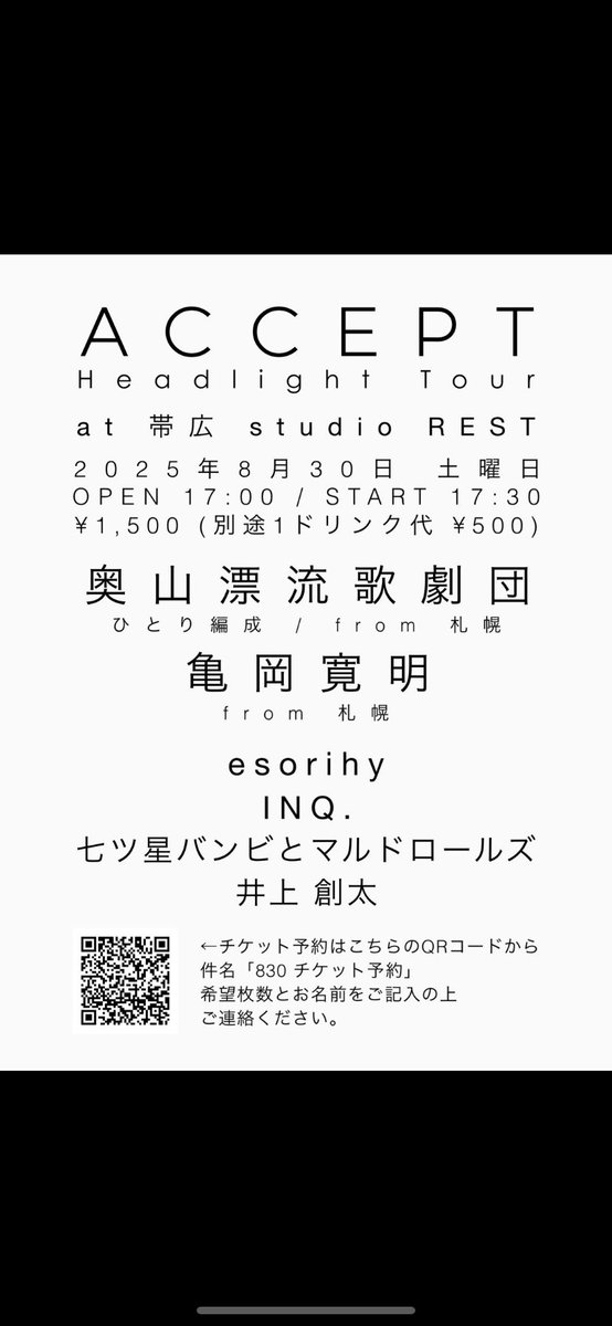 FUZISTRONG's tweet photo. 来週土曜日はINQ.でLiveやります。
色んな想いを込めた企画という事で、自分らも呼んでもらった以上もちろんガッチリやらせてもらいます。

是非30日土曜日は帯広studio RESTに遊びに来てください。 https://t.co/7LgQnzOwzJ
