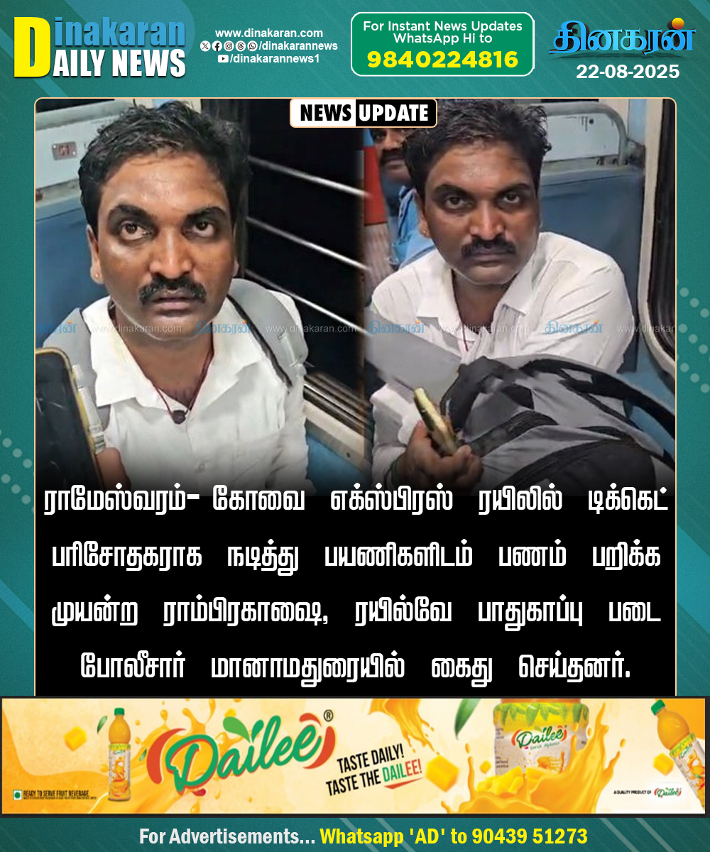 DinakaranNews's tweet image. எக்ஸ்பிரஸ் ரயிலில் டிக்கெட் பரிசோதகராக நடித்து பயணிகளிடம் பணம் பறிக்க முயன்ற நபர் கைது

#DinakaranNews | #Expresstrain | #RPFPolice
