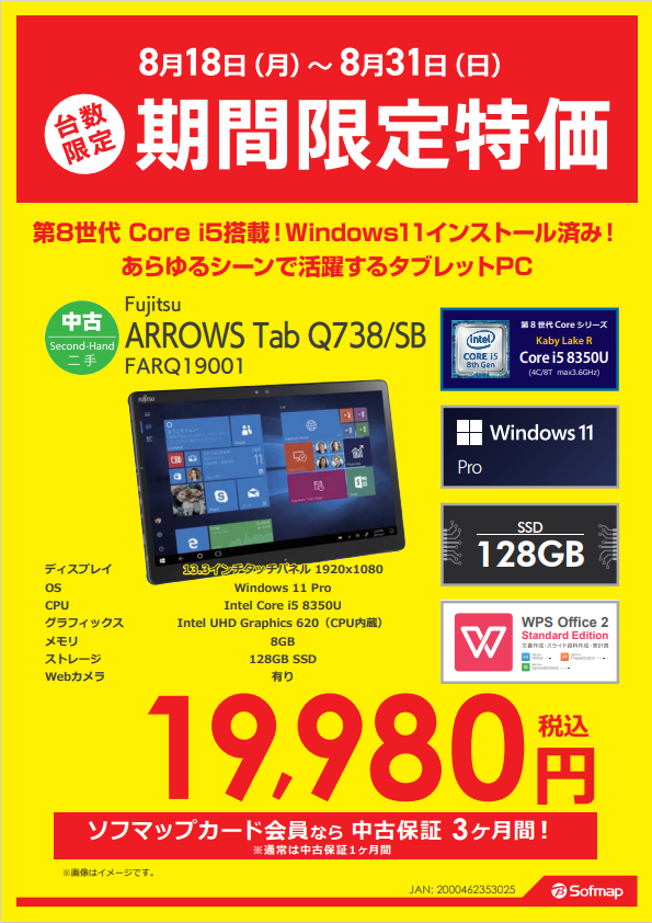 ARROWS 【動作OK♪】富士通 ARROWS Tab Q738/SB [8世代/Core i5-8350U