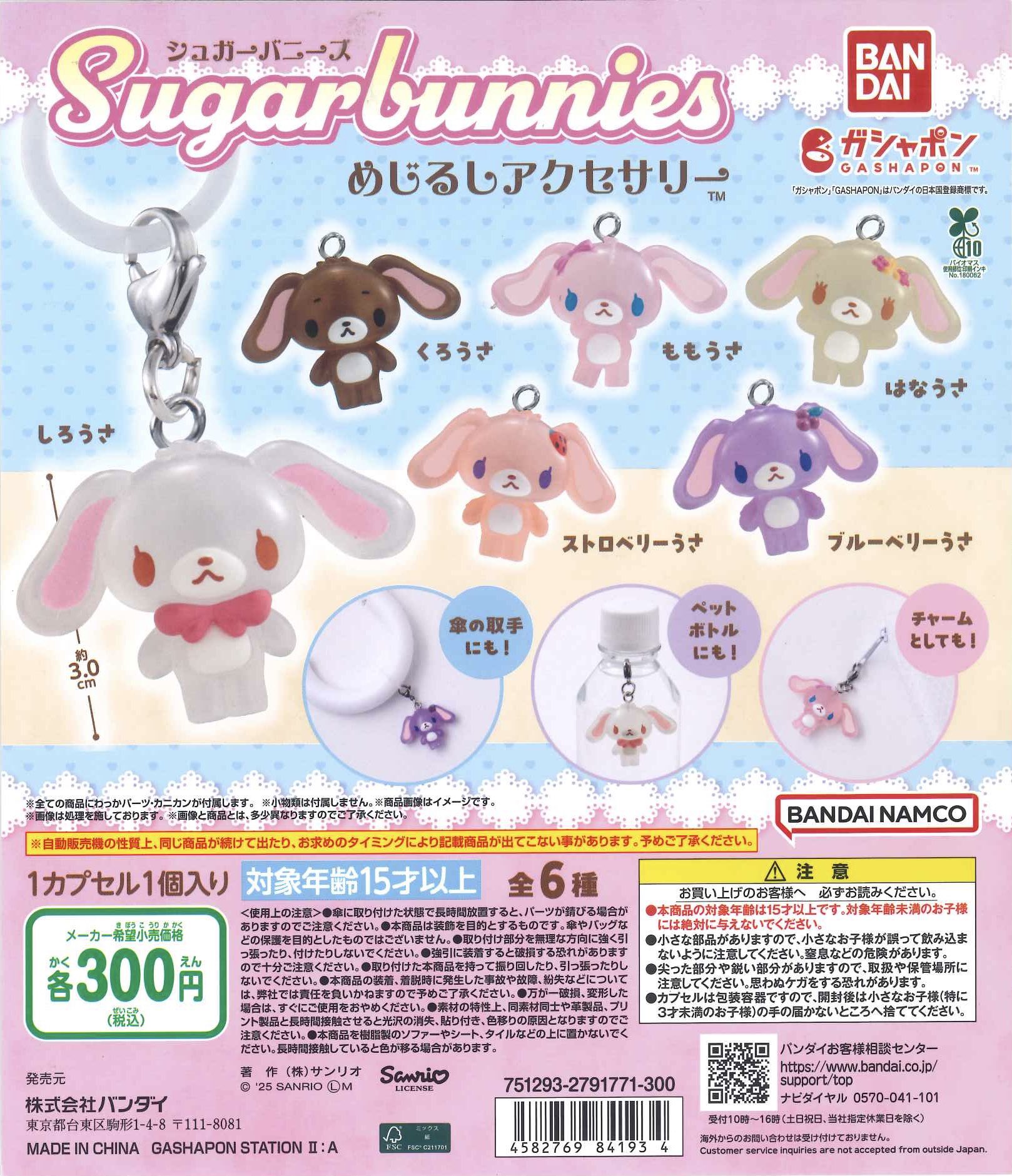 シュガーバニーズ　2個セット サンリオ シュガーバニーズ ガラスグラス2個セット - メルカリ