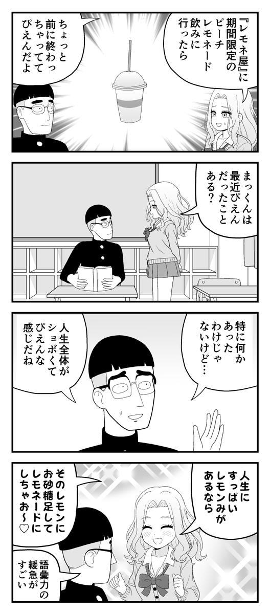 オタクにやさしい博識ギャル 