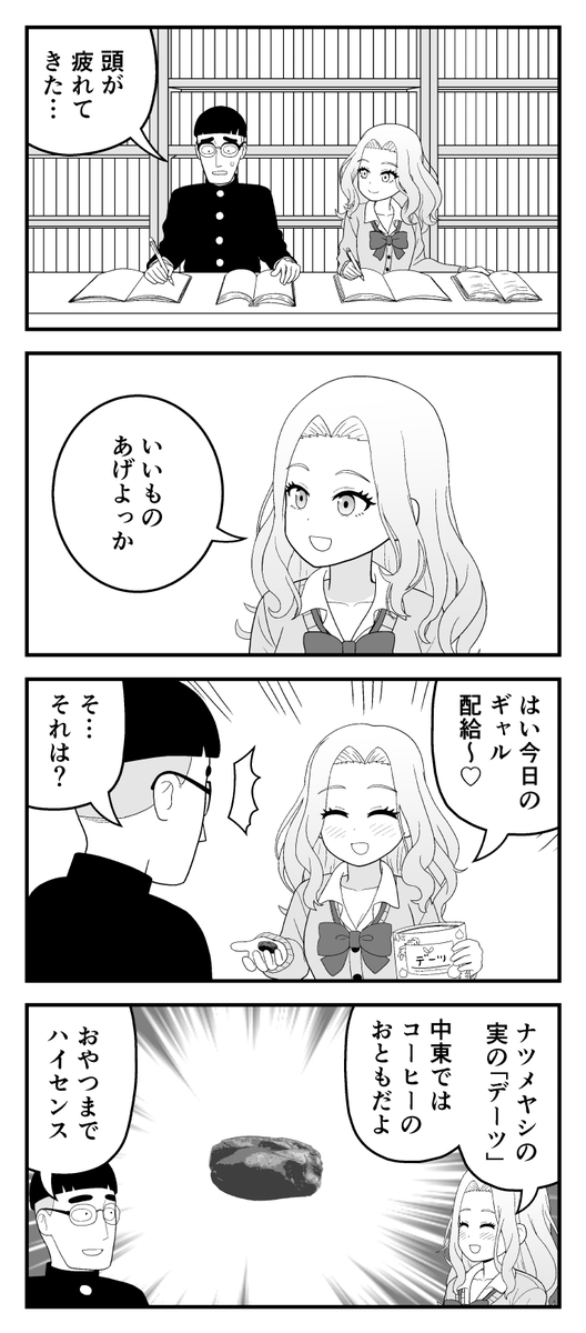 オタクにやさしい博識ギャル 