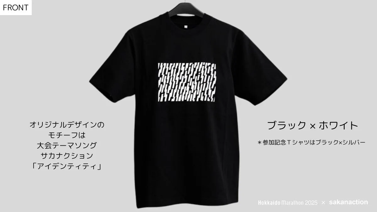 【会場限定…】素敵なコラボ…サカナクション×北海道マラソン2025T XSサイズ 北海道マラソン on X: 