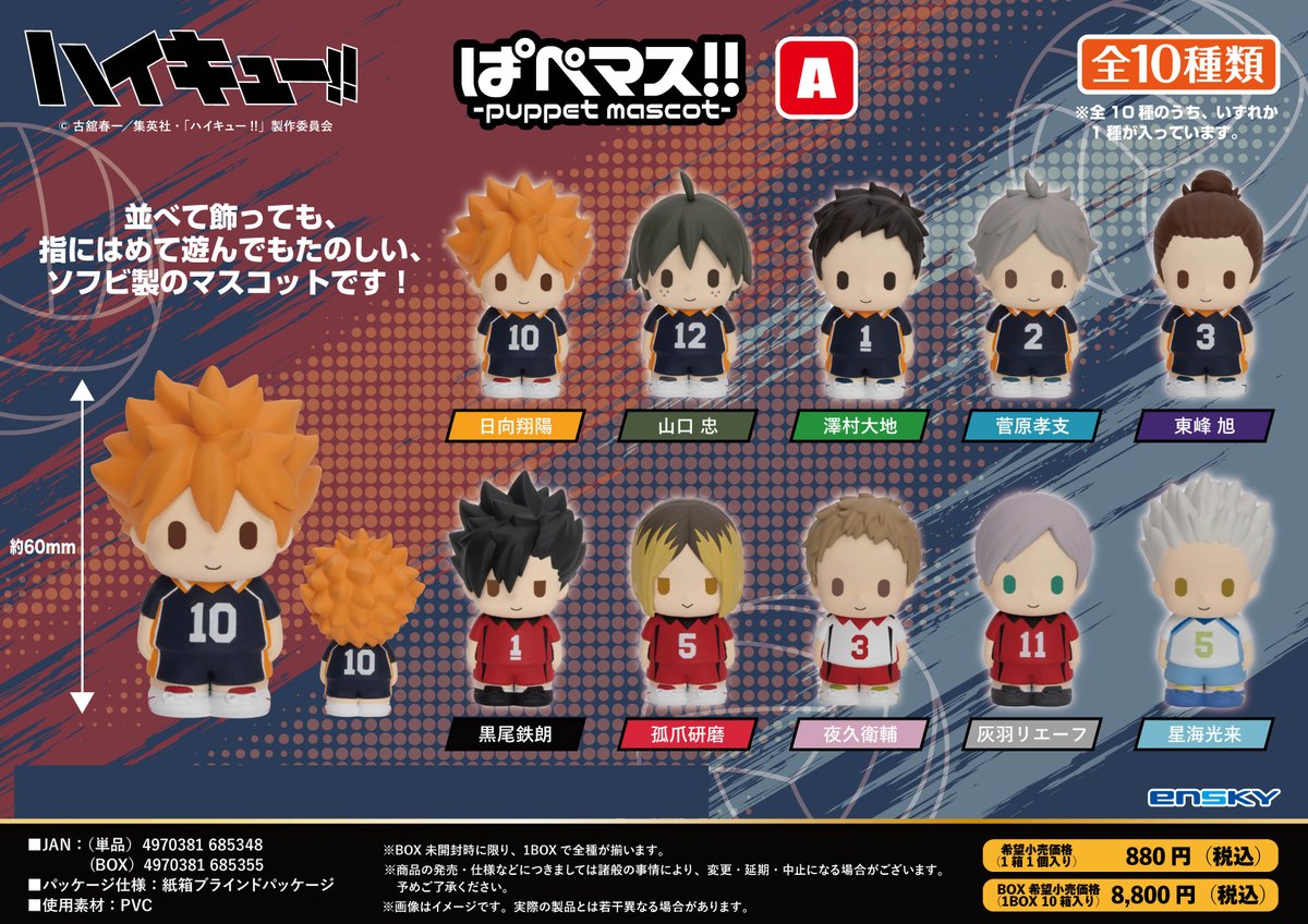 ハイキュー!! グッズ&情報 tweet media