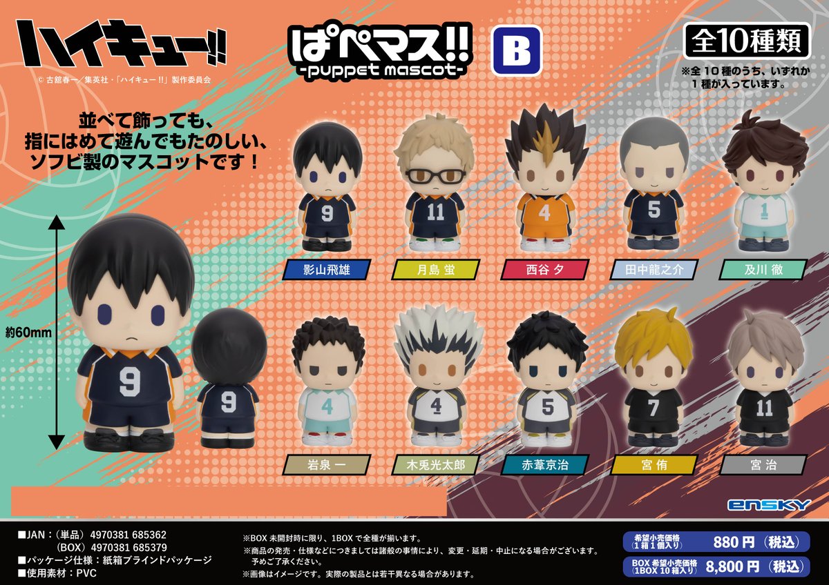 ハイキュー!! グッズ&情報 tweet media