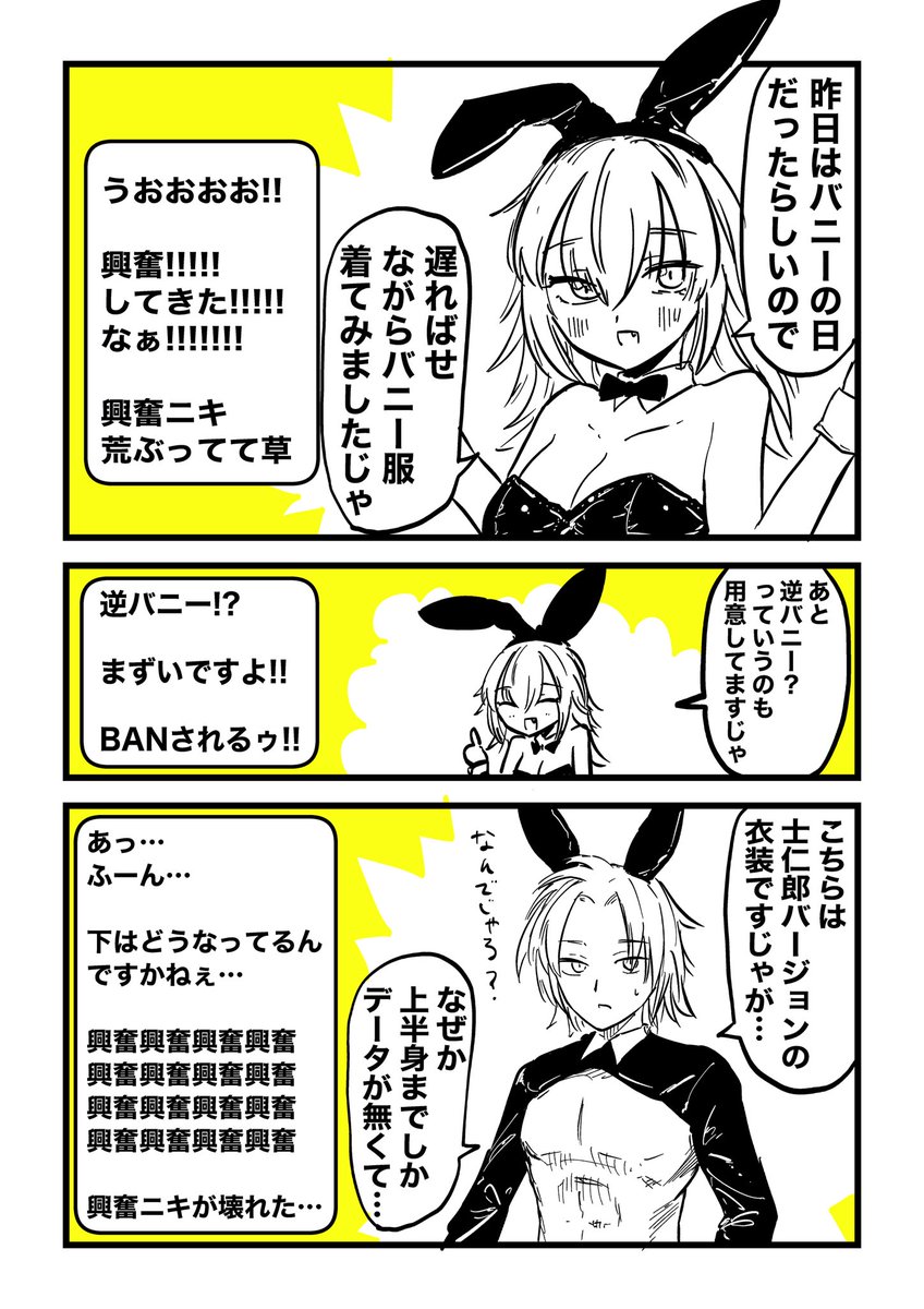 バ美肉おじいちゃんと逆バニー