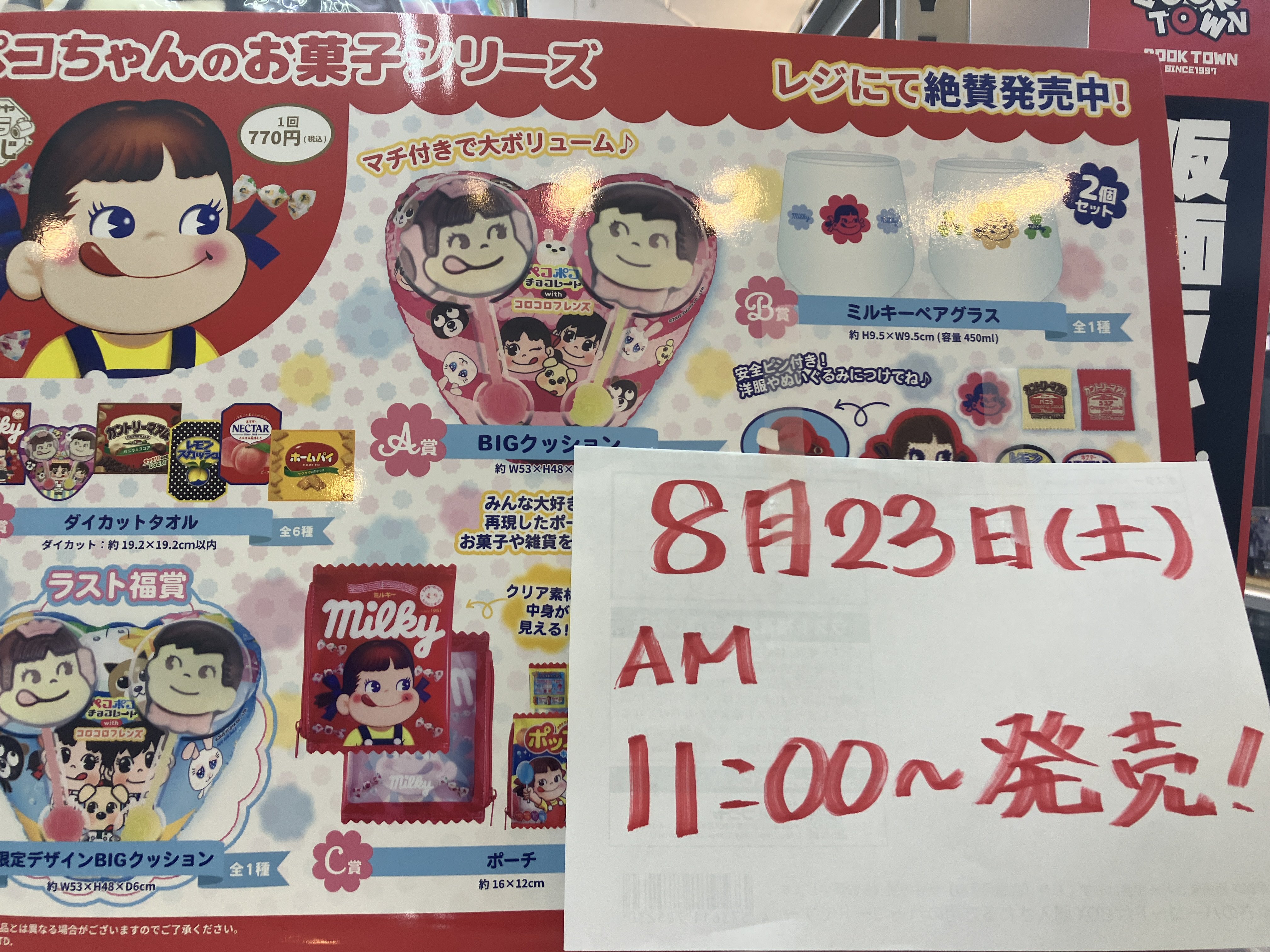 ペコちゃんのお菓子シリーズ - Search / X