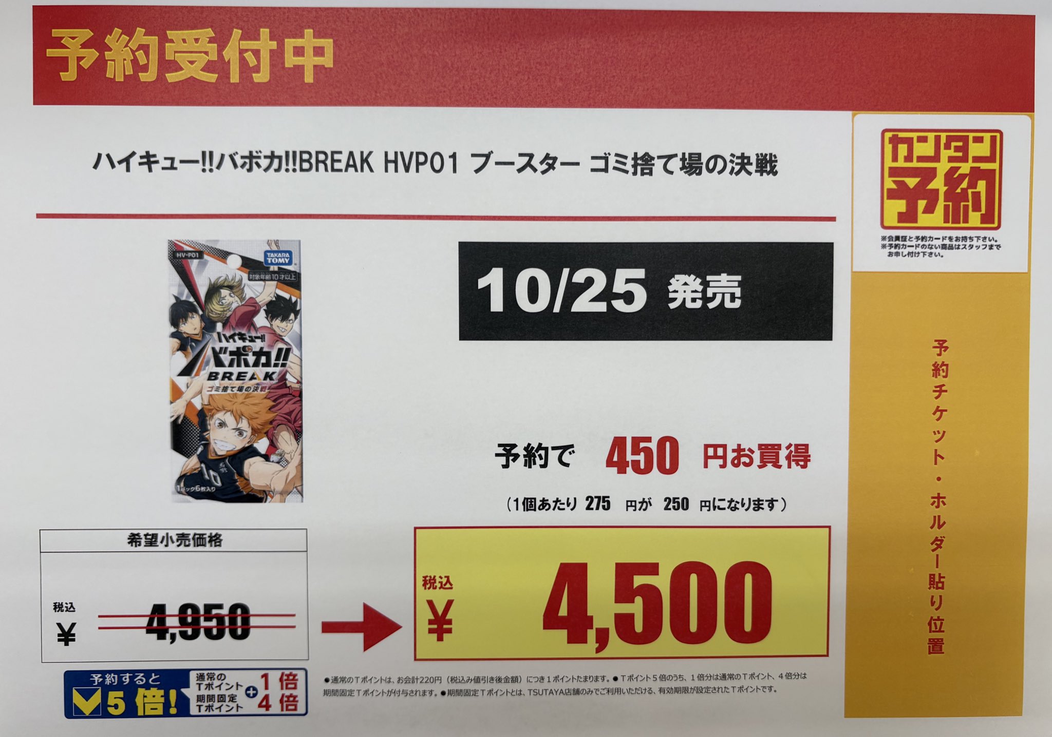 ハイキュー！！バボカ　超貴重　非売品　店舗用ディスプレイ ハイキュー！！バボカ 超貴重 非売品 店舗用ディスプレイ ハイキュー