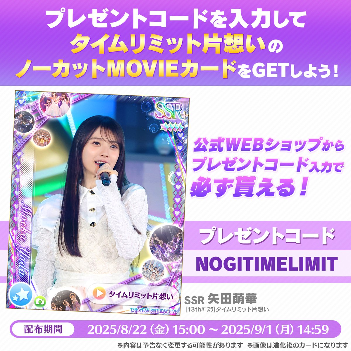 乃木フェス リアルイベント Solo Fes 特典 矢田萌華 乃木坂46 公式】乃木坂46リズムフェスティバル on X: 