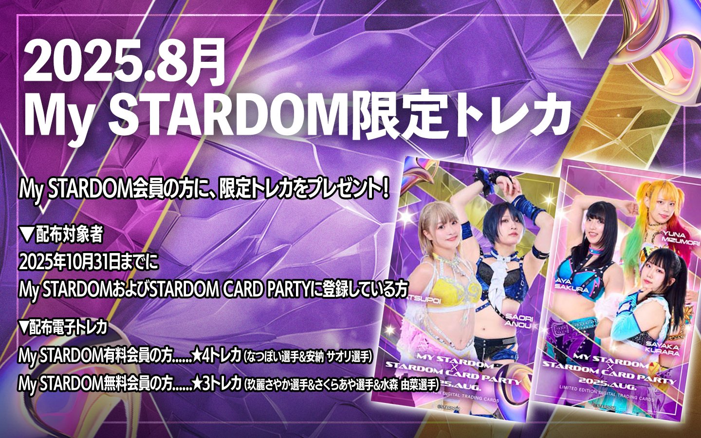 STARDOM Re/Start for you トレカセット STARDOM Re/Start for you トレカセット STARDOM Re/Start for