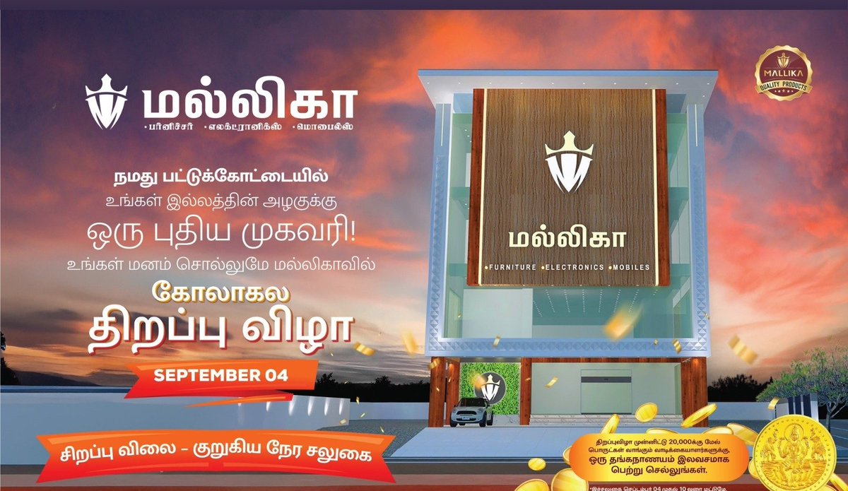 Mallika Furniture to open its second branch in Pattukkottai on September 4. 💥

Branch 2 📍 : Samiyar madam , Thanjavur road