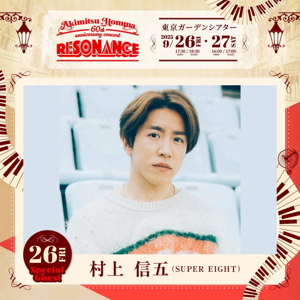 SUPER EIGHT 村上信五 SUPER EIGHT村上信五はなぜ農業ベンチャーへ？情報番組