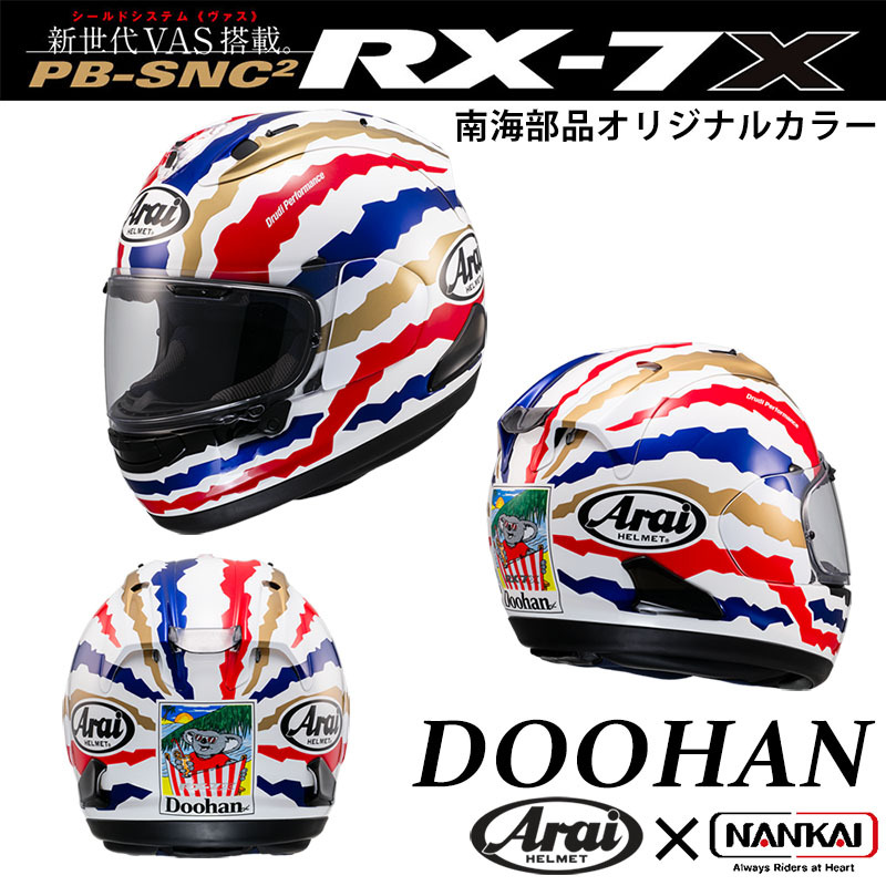 🔥予約殺到中🔥 🏍️Arai RX-7X DOOHAN レプリカ2 ✨NANKAIオリジナル