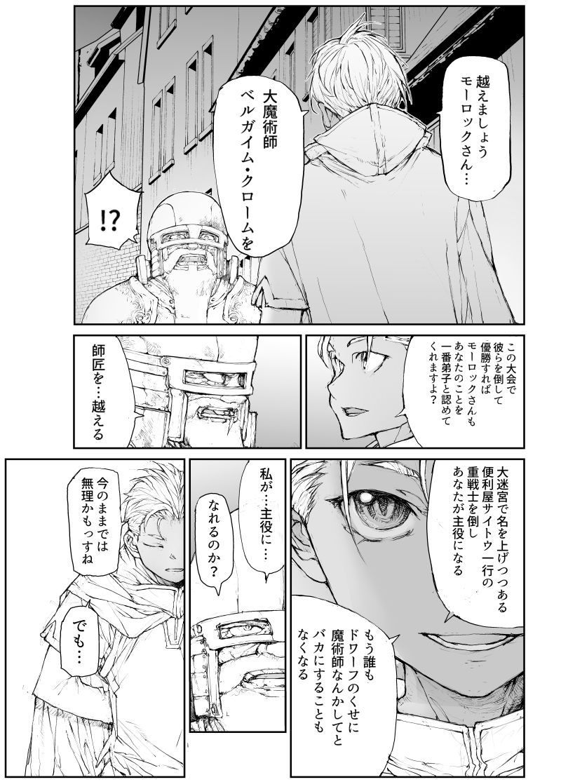 便利屋斎藤さん、異世界に行く     
第11節最終話 後編「仮面」(3/3)

便利屋斎藤さん、異世界に行く 最新13巻発売!     この続きが収録の11巻で! 
#AD 
https://t.co/YLSyEUooPs 