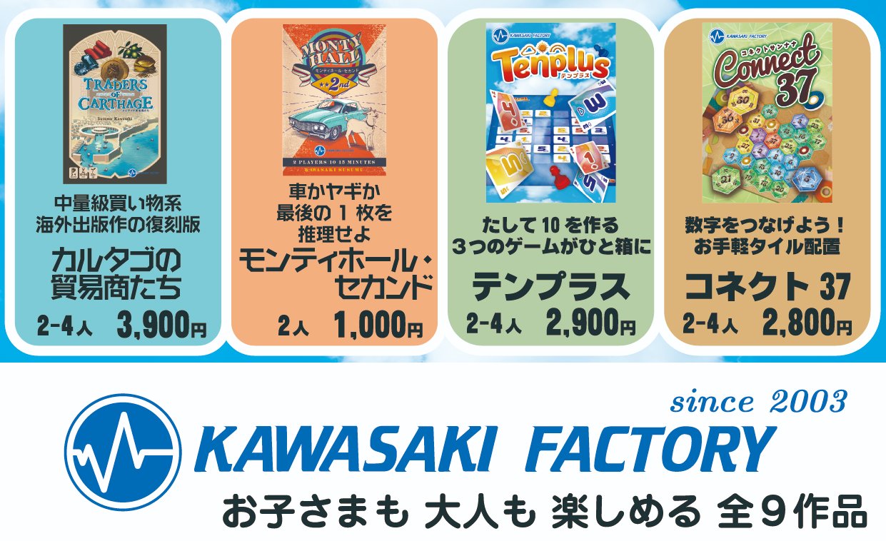 公式】ボードゲーム大祭 on X: 