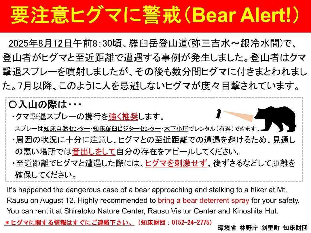 ko3150p's tweet photo. 自分が知床に行った際は、事前にヒグマの習性を知り、対策もしました。2時間前にヒグマが出没した付近も歩いた時も熊鈴すらつけていない人もいました。

現地にも出没情報、注意事項、ゴミ捨て禁止が大きく記載されている。
でも、実情はこれ
熊かわいそう

#ヒグマ
#ヒグマ対策
#公益財団法人知床財団 https://t.co/ilEx6DjFzy