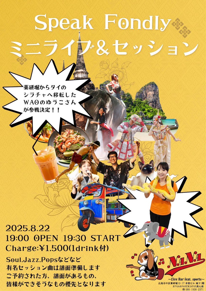 今夜はこちらでお祭り🍻🎸
タイ人になったとーるさんに
お酒を飲まそう🤣✊ ̖́-