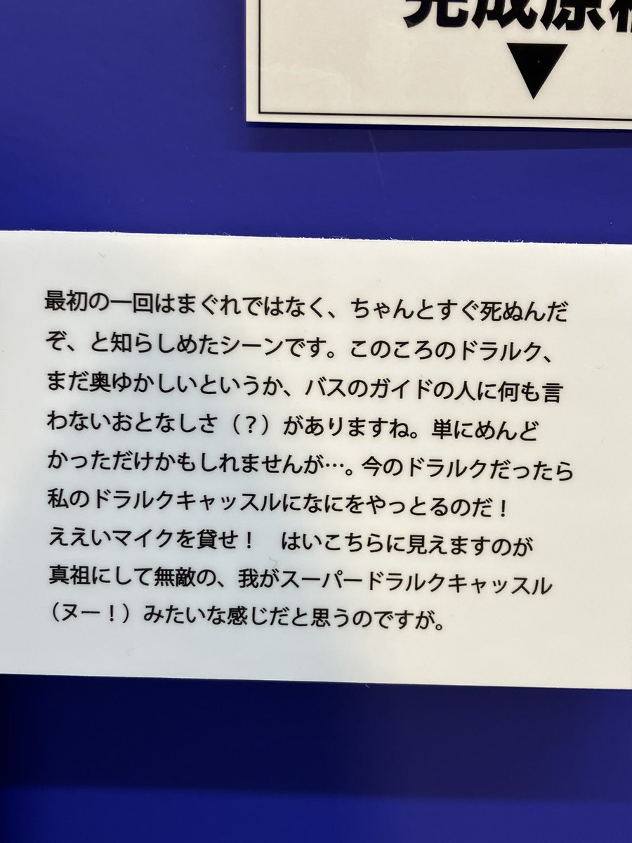 吸死10周年パーリーは原画を本先生のコメント付きで見れるのがとても良いのですよね。いちいち面白くて先生のサービス精神に感動してしまいます✨ 