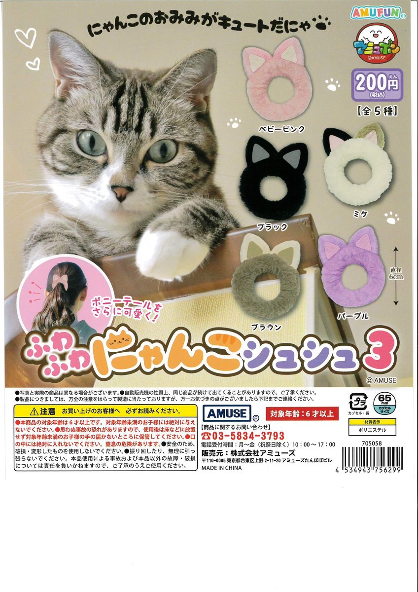 ♯Hxi06JJまるっとほわほわにゃんこマスコット3全6種 ♯Hxi06JJまるっ